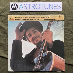 1974年 国内盤 ボブ・ディラン Bob Dylan LPレコード ナッシュヴィル・スカイライン Nashville Skyline 名盤 帯付 Johnny Cash