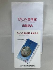 【未使用新品】 テレホンカード MOA美術館 来館記念 テレカ 野々村仁清 国宝 色絵藤花文茶壺