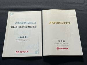 取扱説明書 TOYOTA トヨタ ARISTO:アリスト JZS160 JZS161 2002年11月15日 取説 取扱書 No.305