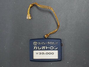 カシオ CASIO カシオトロン CASIOTRON オールド デジタル クォーツ 腕時計用 新品販売時 展示タグ プラタグ 品番: S-12B-1