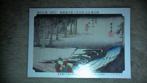 永谷園おまけカード　歌川広重　東海道五披露三次之内　土山　春之雨　2021　送料無料