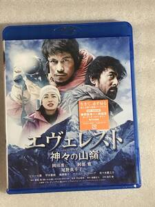 ☆ブルーレイ新品☆ エヴェレスト 神々の山嶺 通常版 [Blu-ray] 岡田准一 阿部寛 管理A箱950