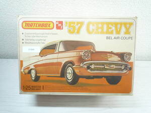 EYB40　AMT matchbox マッチボックス 1/25 57 CHEVROLET シボレー ベル・エアー クーペ 　プラモデル　 PK-4112