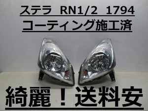 綺麗！送料安 ステラ RN1 RN2 コーティング済 ハロゲンライト左右SET 1794 インボイス対応可 ♪♪A