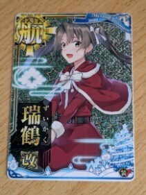 艦これアーケード 　瑞鶴改　ホロ　クリスマス