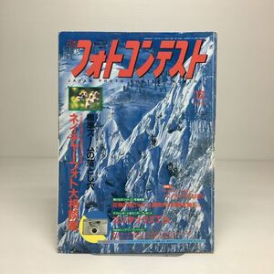 o2/日本フォトコンテスト 1999.12 特集：ネイチャーフォト大相談室 日本写真企画 ゆうメール送料180円