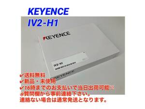 ○送料無料○最短翌日着【新品！ キーエンス KEYENCE IV2-H1 】AI搭載 画像判別センサ IV2 シリーズ IV2用ソフトウェア