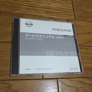 プレサージュ　U31　サービスマニュアル 日産 NISSAN バックアップCD 追補版5 