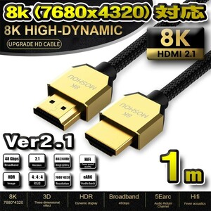 【8K・ゴールドヘッドTYPE】HDMI ケーブル 8K HDMI Ver2.1 ケーブル 48Gbps 対応 フルハイビジョン 8K 1ｍ 【スマートボディ】