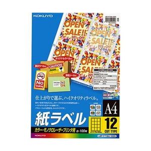 【新品】（まとめ）コクヨ カラーレーザー＆カラーコピー用 紙ラベル A4 12面 72×63.5mm LBP-F7164-100N1冊（100シート）