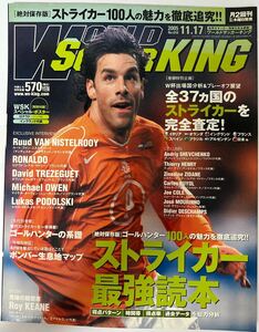 WORLD SOCCER KING ワールドサッカーキング　2005 -11.17 No.18 ★ストライカー100人の魅力を徹底追究!全37ヵ国のストライカーを 完全査定!