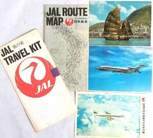 当時物★希少★1967年★JALノベルティ★記念品★JAL 旅の栞 TRAVEL KIT★DC-8 絵はがきセット 世界一周記念　日本航空　日本地図