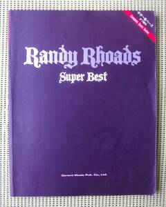 ランディ・ローズ・スーパー・ベスト 　バンドスコア 　♪良好♪ 送料185円　RANDY RHOADS /オジー・オズボーン