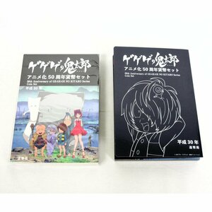 1円【未使用】 ゲゲゲの鬼太郎アニメ化50周年貨幣セット/70