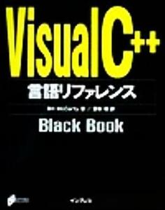 Visual C++言語リファレンスBlack Book/ビルマッカーティ(著者),野本等(訳者)