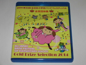 ブルーレイ『第33回全日本小学校バンドフェスティバル 金賞団体集 Gold Prize Selection 2014』Blu-ray