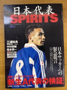 特3 82568 / 日本代表 SPIRITS 2000年4月22日発行 特集:このままで大丈夫か？「新生A代表の検証」 日本サッカーへの緊急提言 6つの頭脳