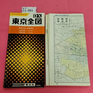 k11-061DX東京全図 東京23区と多摩地区 昭文社