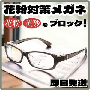 花粉症メガネ おしゃれ 黄砂対策 花粉対策メガネ 眼鏡 サングラス 男女兼用 夏 軽量