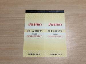 ☆送料無料☆ 上新電機 Joshin 株主優待券 10,000円分（200円券×25枚×2冊セット） 有効期限 2025年3月31日