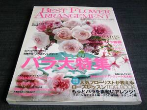 〒　BEST FLOWER ARRANGEMENT46フラワーアレンジ 薔薇バラ