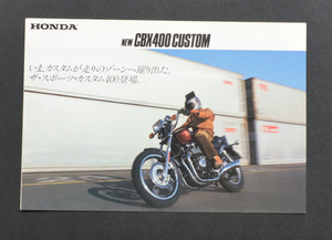 ホンダ　CBX400　CUSTOM　HONDA　CBX400　カスタム バイクカタログ　送料無料　1983年3月　【H1985-05】