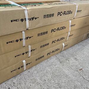 残り1台！未使用 日晴金属 パッケージエアコン据付部品 PCキャッチャー PC-RJ30型 防雪屋根 日本製