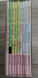 中古美品【あかちゃんの本 9冊セット 松谷みよ子】定価6400円＋税 いないいないばあ いいおかお もうねんね あなたはだあれ ケース帯付