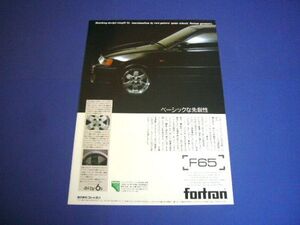 EF8 CR-X フォートラン F65 ホイール 広告　検：サイバー EF7 CRX ポスター カタログ