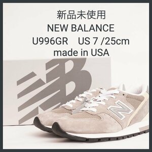 新品未使用 25cm US 7 U996GR 【NEW BALANCE ニューバランス】アメリカ製 箱付き グレー ユニセックス スニーカー MADE IN USA