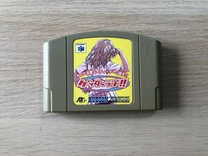 N64 ニンテンドー64 ソフト ちょー恋愛パーティゲーム誕生!! ゲッターラブ 【管理 18659】【B】