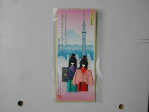 ちごびな 7.5x17.5cm 風景に富士山とスカイツリー 武者小路実篤の言葉 ピンク