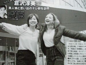 切り抜き★倉沢淳美★高橋真美★わらべ★岩間沙織★濱田のり子★大西結花★中村由真★畑中葉子★三木聖子★沢田富美子★フラッシュ／2018年