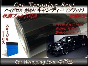 カーラッピングシート 高品質 ハイグロス キャンディ ブラック 黒色 縦x横 152cmx1m スキージ付き SHQ01 外装 内装 耐熱 耐水 DIY