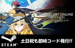 ★Steamコード・キー】SWORD ART ONLINE Alicization Lycoris ソードアートオンライン 日本語対応 PCゲーム 土日祝も対応!!