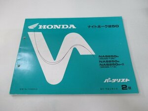 ナイトホーク250 パーツリスト 2版 ホンダ 正規 中古 バイク 整備書 NAS250 MC26-100 110 IH 車検 パーツカタログ 整備書