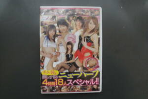 18禁DVD　アダルトDVD ボクの憧れ美しすぎるニューハーフ4時間18人スペシャル！！ セル版