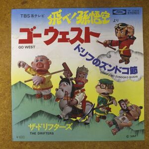 f04/EP/TBS系テレビ「飛べ！孫悟空」より【ゴーウェスト GO WEST/ドリフのズンドコ節　ザ・ドリフターズ】（TP-10406）志村けん