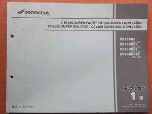 HONDA CB1300SF/CB1300SF〈ABS〉/CB1300SBD/CB1300SBD 〈ABS〉 パーツカタログ1版 SC54-150