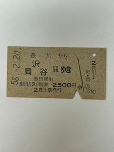 A硬　国鉄　豊川から沢・岡谷間ゆき　S58