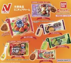 ニチレイ 冷凍食品 ミニチュアチャーム コンプリート