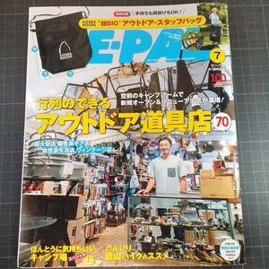 6786　ビーパル　2022年7月号　行列のできるアウトドア道具店70　付録なし