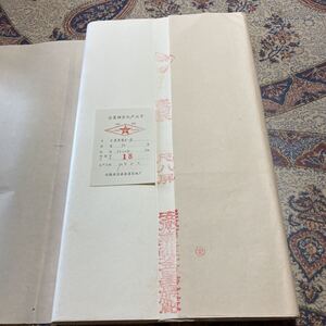 ⑩【1996年生産】金星牌　書画紙　尺八屏　安徽省　50枚　H