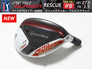 【新品】PGAツアー支給品 Taylormade AERO BURNER レスキュー TOUR ONLY #6 27.5度 FA1.5 スペックステッカー 未市販 プロト 本物保証