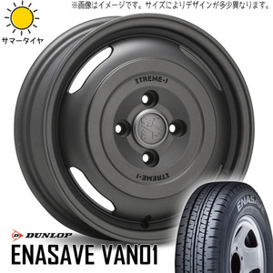 ハイゼットジャンボ 145/80R12 ホイールセット | ダンロップ エナセーブ バン01 & エクストリームJ ジャーニー 12インチ 4穴100