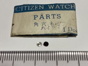 CITIZEN シチズン S8AL-2 角穴ネジ 2個 新品10 未使用品 長期保管品 デッドストック 機械式時計 ホーマー ハイライン エース エクセル