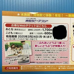 割引券「 南知多ビーチランド リトルワールド 入場割引券 」2025年2月24日と3月31日まで / 4名様まで有効 / 他割引との併用は不可