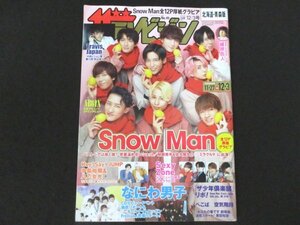 本 No1 01636 ザ・テレビジョン 北海道・青森版 2021年12月3日号 Snow Man なにわ男子 Sexy Zone Travis Japan 中島裕翔&八乙女光 梶原岳人