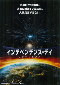 ★映画チラシ「インデペンデンス・デイ　リサージェンス」２０１６年作品【米】