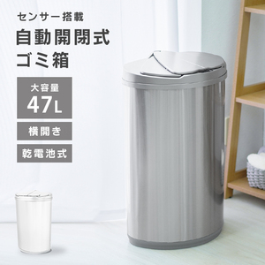 ゴミ箱 45リットル 自動開閉 キッチン用ゴミ箱 横スライド ふた付 スリム おしゃれ 47L 大容量 センサー 45L ダストボックス 自動 横開閉